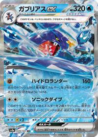 Garchomp ex #39 Garchomp ex - Terastal Festival ex - #39 - Pokemon TCG card