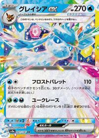 Glaceon ex - Terastal Festival ex - #41 - Pokemon TCG card