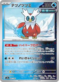 Iron Bundle - Terastal Festival ex - #47 - Pokemon TCG card
