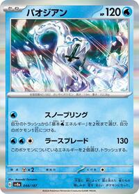 Chien-Pao - Terastal Festival ex - #48 - Pokemon TCG card