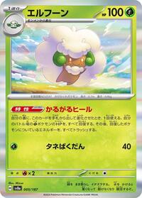 Whimsicott #5 Whimsicott - Terastal Festival ex - #5 - Pokemon TCG card