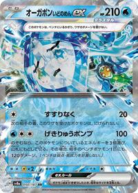 Wellspring Mask Ogerpon ex - Terastal Festival ex - #50 - Pokemon TCG card