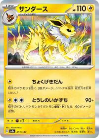 Jolteon #51 Jolteon - Terastal Festival ex - #51 - Pokemon TCG card