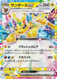 Jolteon ex - Terastal Festival ex - #52 - Pokemon TCG card