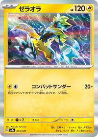Zeraora #53 Zeraora - Terastal Festival ex - #53 - Pokemon TCG card
