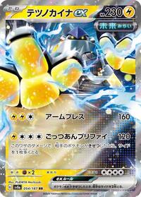 Iron Hands ex - Terastal Festival ex - #54 - Pokemon TCG card