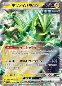 Iron Thorns ex #56 Iron Thorns ex - Terastal Festival ex - #56 - Pokemon TCG card