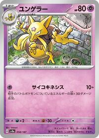 Kadabra #58 Kadabra - Terastal Festival ex - #58 - Pokemon TCG card