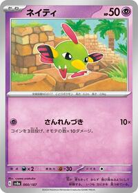 Natu - Terastal Festival ex - #60 - Pokemon TCG card