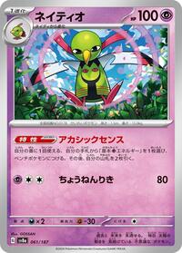 Xatu - Terastal Festival ex - #61 - Pokemon TCG card