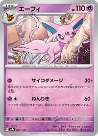 Espeon #62 Espeon - Terastal Festival ex - #62 - Pokemon TCG card