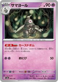 Dusclops #65 Dusclops - Terastal Festival ex - #65 - Pokemon TCG card