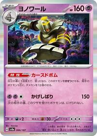 Dusknoir #66 Dusknoir - Terastal Festival ex - #66 - Pokemon TCG card