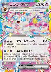 Sylveon ex #69 Sylveon ex - Terastal Festival ex - #69 - Pokemon TCG card
