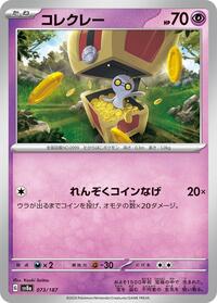 Gimmighoul - Terastal Festival ex - #73 - Pokemon TCG card
