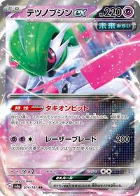 Iron Valiant ex - Terastal Festival ex - #74 - Pokemon TCG card