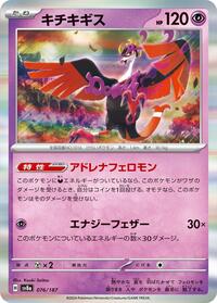 Fezandipiti - Terastal Festival ex - #76 - Pokemon TCG card