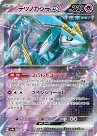 Iron Crown ex - Terastal Festival ex - #78 - Pokemon TCG card