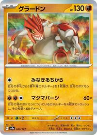 Groudon #80 Groudon - Terastal Festival ex - #80 - Pokemon TCG card
