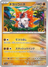 Slither Wing #87 Slither Wing - Terastal Festival ex - #87 - Pokemon TCG card