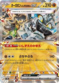 Cornerstone Mask Ogerpon ex #91 Cornerstone Mask Ogerpon ex - Terastal Festival ex - #91 - Pokemon TCG card