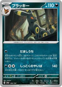 Umbreon #92 Umbreon - Terastal Festival ex - #92 - Pokemon TCG card
