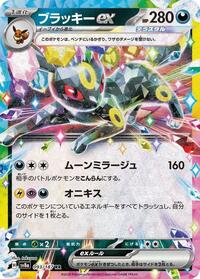 Umbreon ex #93 Umbreon ex - Terastal Festival ex - #93 - Pokemon TCG card