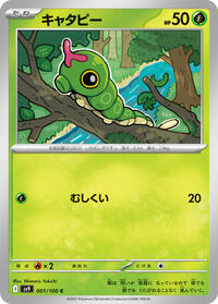 Caterpie - Battle Partners - #001 - Pokemon TCG card