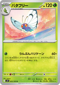 Butterfree #003 Butterfree - Battle Partners - #003 - Pokemon TCG card