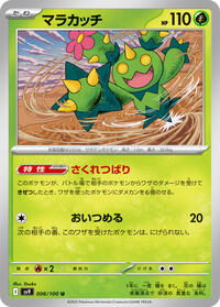Maractus #006 Maractus - Battle Partners - #006 - Pokemon TCG card