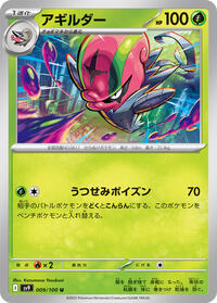Accelgor #009 Accelgor - Battle Partners - #009 - Pokemon TCG card