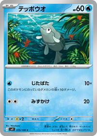 Remoraid - Battle Partners - #019 - Pokemon TCG card