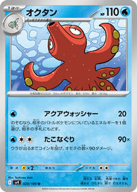 Octillery - Battle Partners - #020 - Pokemon TCG card