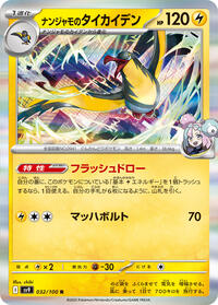 Iono's Kilowattrel #032 Iono's Kilowattrel - Battle Partners - #032 - Pokemon TCG card
