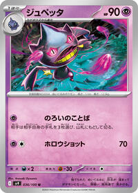 Banette #036 Banette - Battle Partners - #036 - Pokemon TCG card