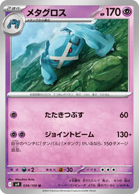 Metagross #039 Metagross - Battle Partners - #039 - Pokemon TCG card