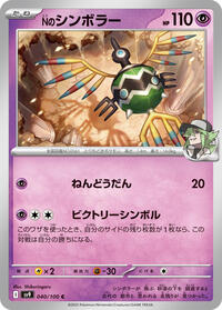 N's Sigilyph #040 N's Sigilyph - Battle Partners - #040 - Pokemon TCG card