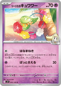 Lillie's Comfey #043 Lillie's Comfey - Battle Partners - #043 - Pokemon TCG card