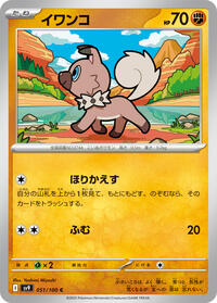 Rockruff - Battle Partners - #051 - Pokemon TCG card
