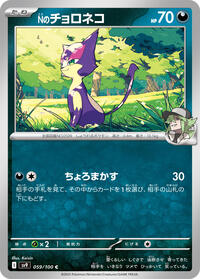 N's Purrloin #059 N's Purrloin - Battle Partners - #059 - Pokemon TCG card
