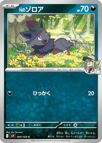 N's Zorua #060 N's Zorua - Battle Partners - #060 - Pokemon TCG card