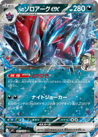 N's Zoroark ex - Battle Partners - #061 - Pokemon TCG card