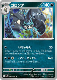 Pangoro - Battle Partners - #062 - Pokemon TCG card