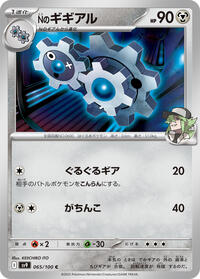 N's Klang - Battle Partners - #065 - Pokemon TCG card