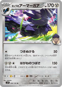 Hop's Corviknight #068 Hop's Corviknight - Battle Partners - #068 - Pokemon TCG card