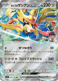 Hop's Zacian ex #069 Hop's Zacian ex - Battle Partners - #069 - Pokemon TCG card