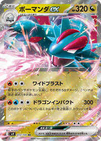 Salamence ex #072 Salamence ex - Battle Partners - #072 - Pokemon TCG card