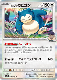 Hop's Snorlax - Battle Partners - #075 - Pokemon TCG card