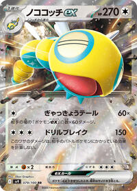Dudunsparce ex - Battle Partners - #079 - Pokemon TCG card