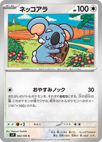 Komala - Battle Partners - #082 - Pokemon TCG card